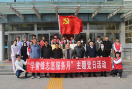 我院與魯南技師學(xué)院開展黨建互聯(lián)共建暨學(xué)雷鋒志愿服務(wù)月活動(dòng)
