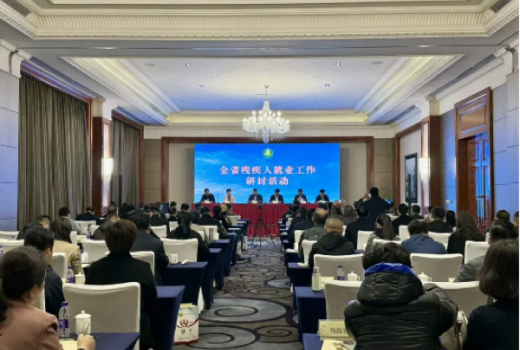 全省殘疾人就業(yè)工作研討活動在青島舉辦