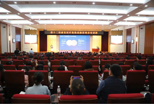 我院成功承辦第十二屆康復醫(yī)療機構高級管理者培訓班！