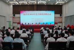 臨沂市開展第三十四次全國助殘日系列活動