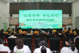 市康復(fù)醫(yī)院和市殘疾人康復(fù)服務(wù)中心聯(lián)合開展“濃情端午 與愛同行”主題黨日活動
