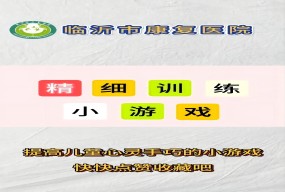 精細小游戲