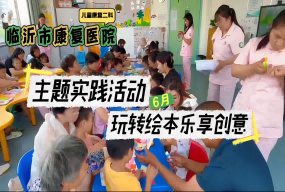 特殊兒童集體課的主題實踐活動——玩轉(zhuǎn)繪本 樂享創(chuàng)意