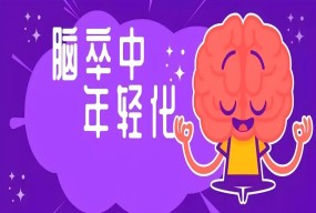 【延伸閱讀】印象中的“老年病”為何找上年輕人？