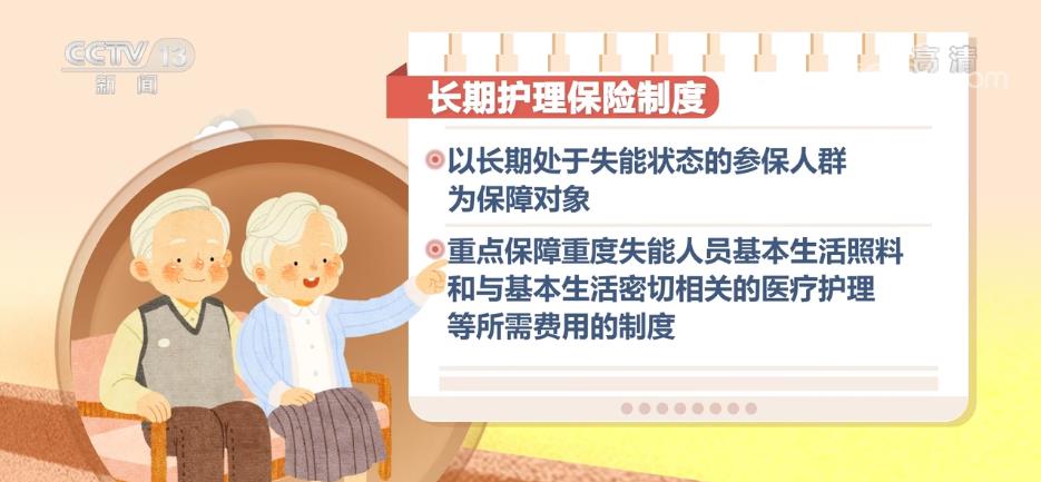 《長期護(hù)理保險護(hù)理服務(wù)機(jī)構(gòu)定點(diǎn)管理辦法（試行）》政策解讀
