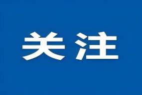 事關(guān)殘疾康復(fù)支出,這個文件已經(jīng)印發(fā)!