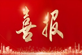 喜報(bào)！臨沂市康復(fù)醫(yī)院順利通過電子病歷系統(tǒng)應(yīng)用水平四級(jí)評(píng)審