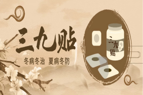臨沂市康復(fù)醫(yī)院中醫(yī)科三九貼預(yù)約開始了