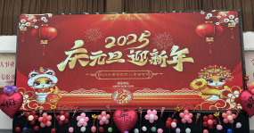 臨沂市康復(fù)醫(yī)院兒童康復(fù)科舉辦“慶元旦 迎新年”主題聯(lián)歡活動(dòng)