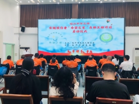 臨沂市第五期脊髓損傷者“希望之家”自助互助項(xiàng)目在臨沂市康復(fù)醫(yī)院舉行